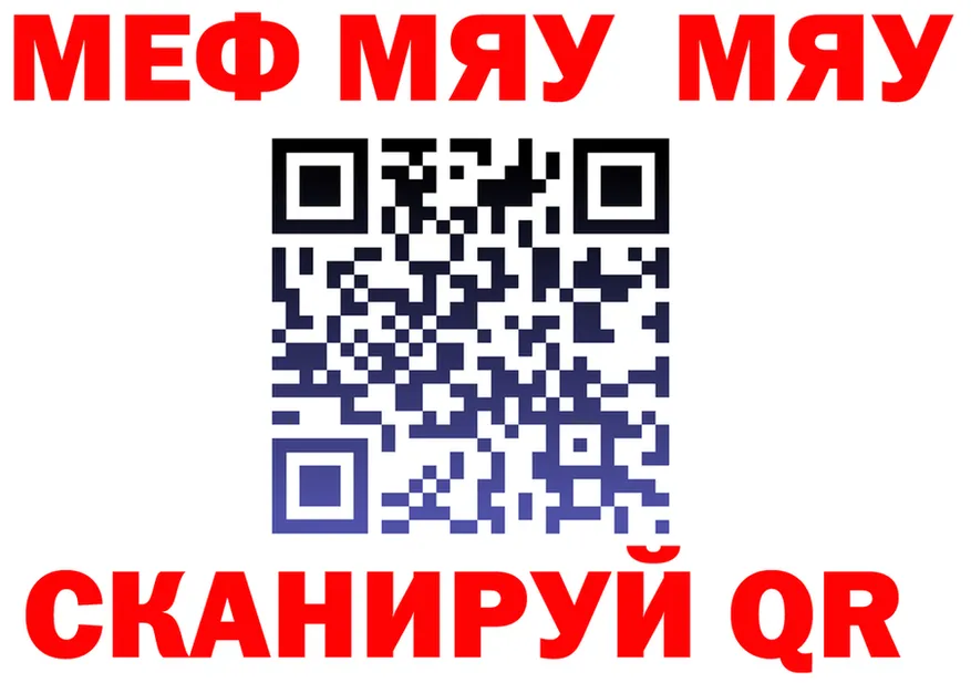 МЯУ-МЯУ VHQ как зайти shop кракен Няндома